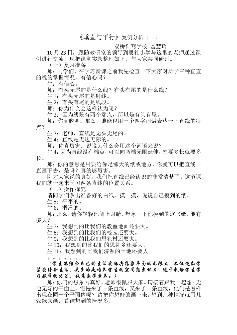 垂直与平行教后_第3页