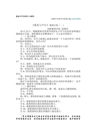 垂直与平行教后