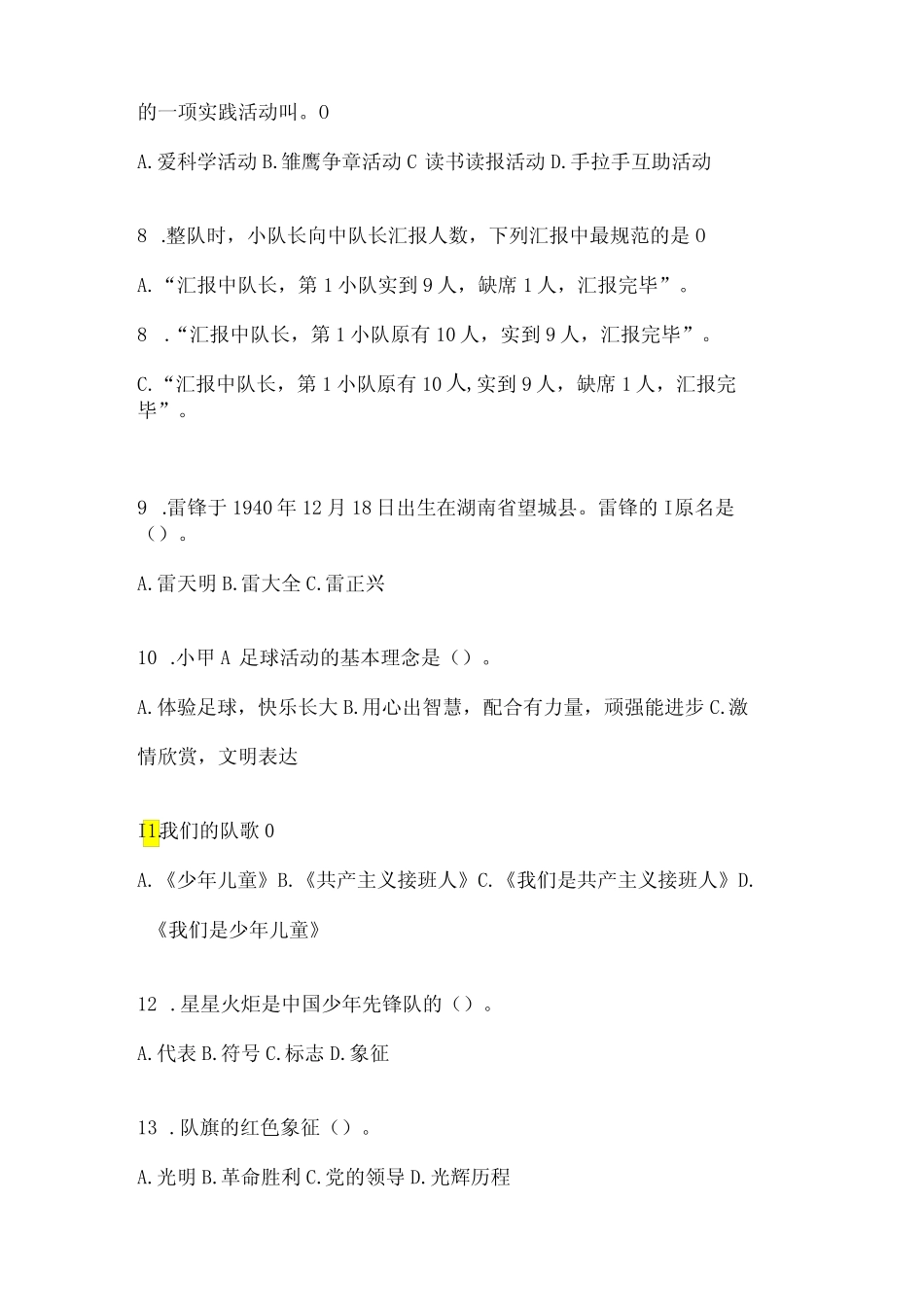 2024年学校辅导员少先队知识竞赛复习题库 _第2页