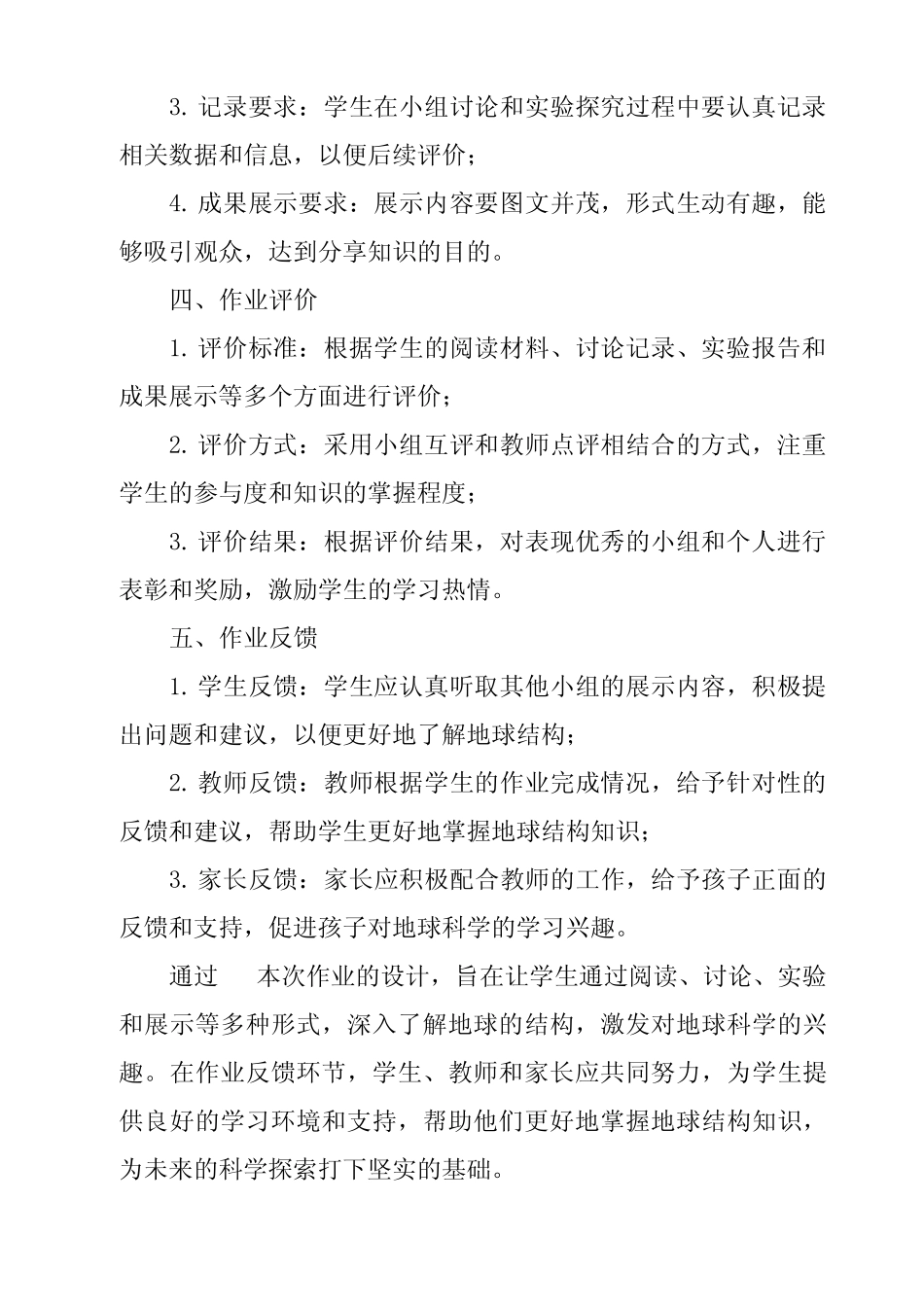 《2.2 地球的结构》作业设计方案-小学科学教科版17五年级上册_第2页