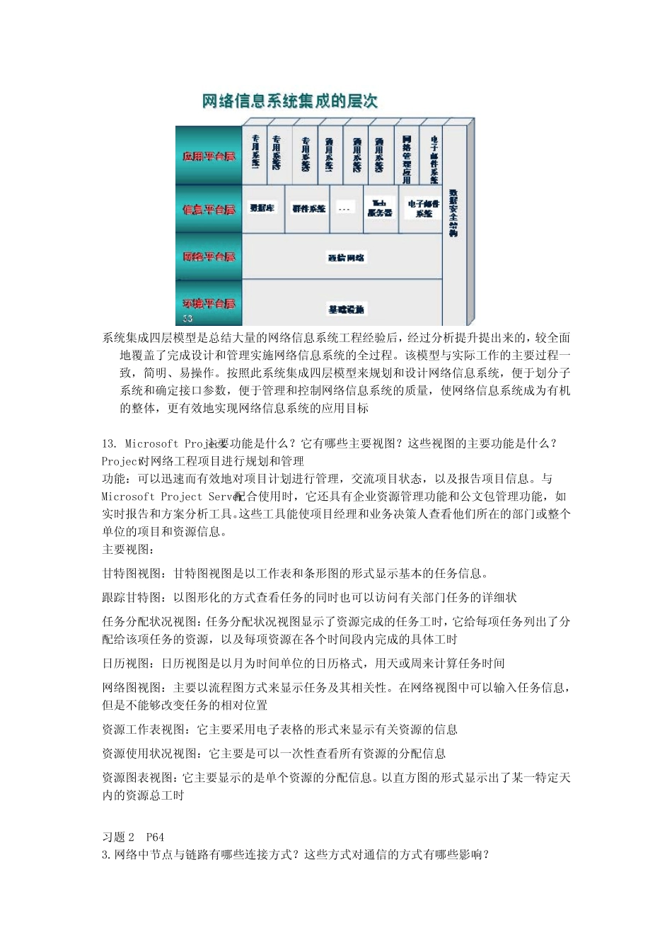 《网络工程设计》部分参考答案 _第2页
