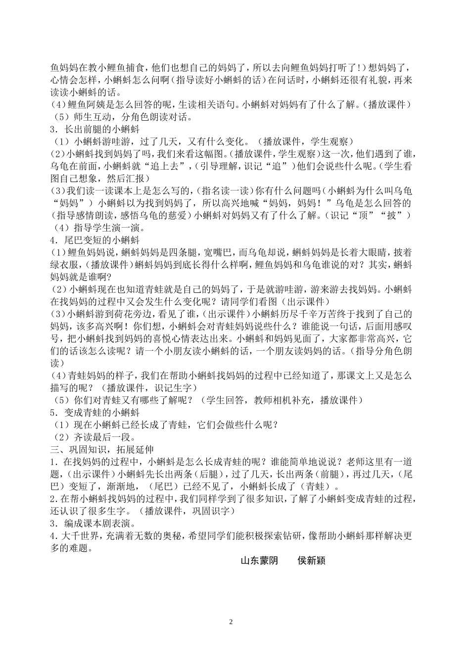 小蝌蚪找妈妈教学设计_第2页