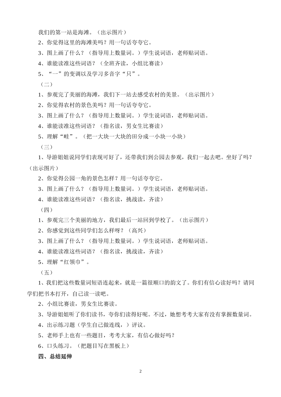 识字6教学设计 (2)_第2页