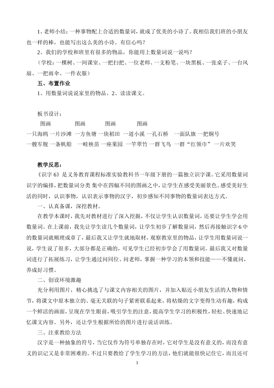 识字6教学设计 (2)_第3页
