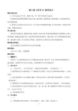 识字6教学设计 (2)