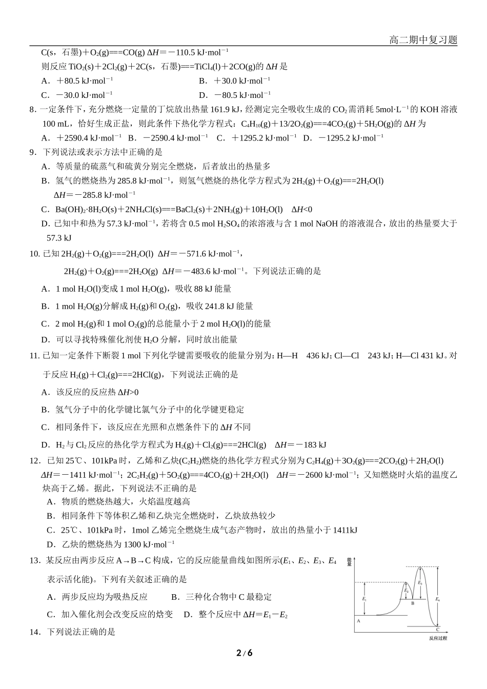 化学反应与能量_第2页