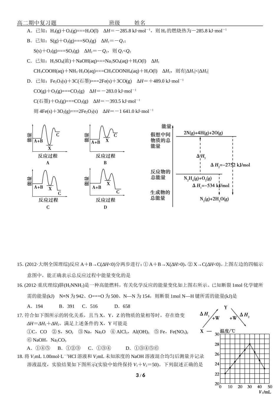 化学反应与能量_第3页