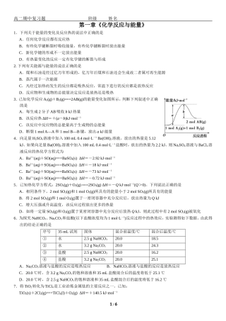 化学反应与能量