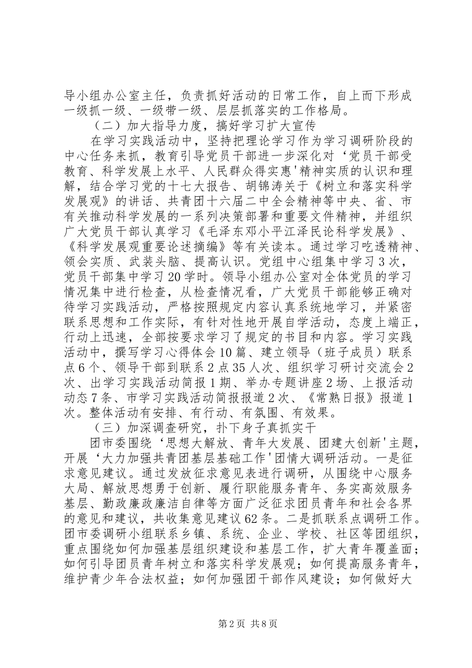 在团市委学习实践活动学习调研阶段情况总结_第2页