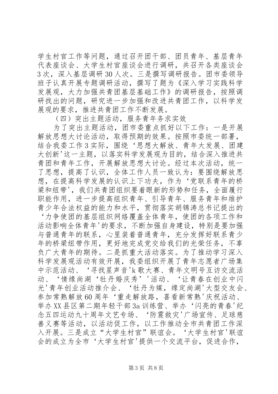 在团市委学习实践活动学习调研阶段情况总结_第3页