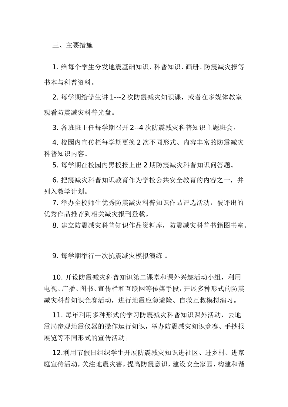 南安中学创建防震减灾科普示范学校_第2页