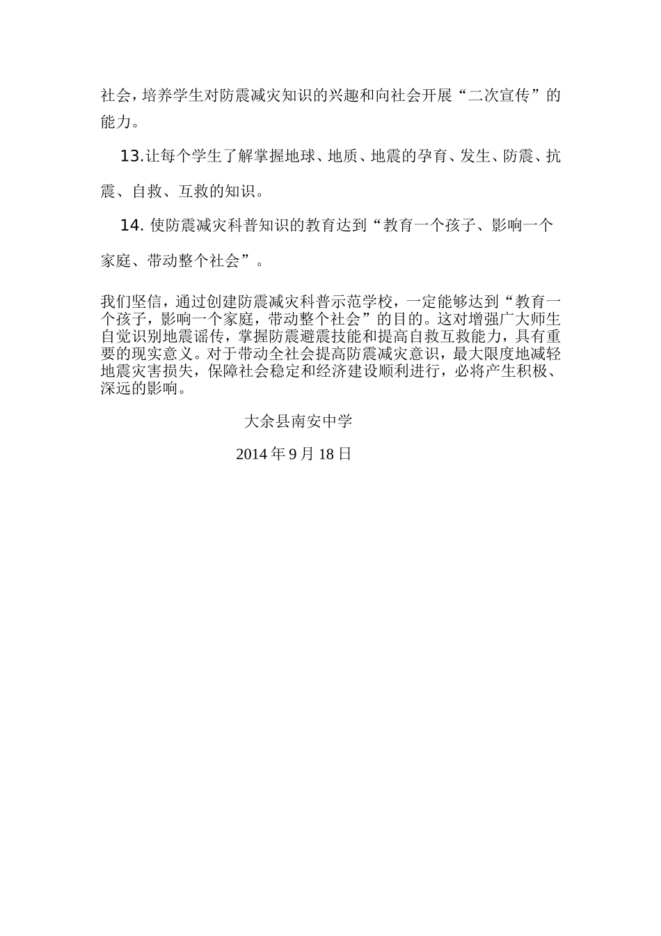 南安中学创建防震减灾科普示范学校_第3页