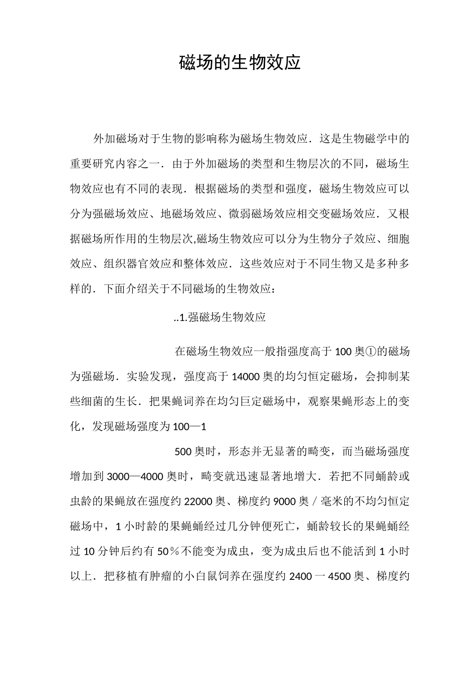 磁场的生物效应_第1页