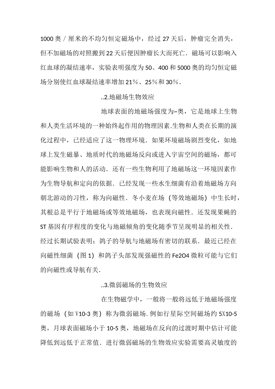 磁场的生物效应_第2页