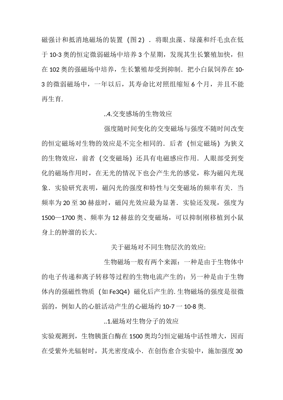 磁场的生物效应_第3页