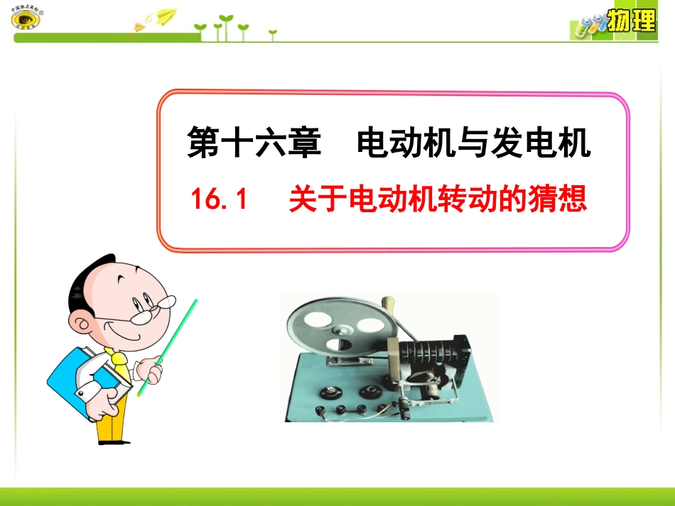 关于电动机转动的猜想_第2页