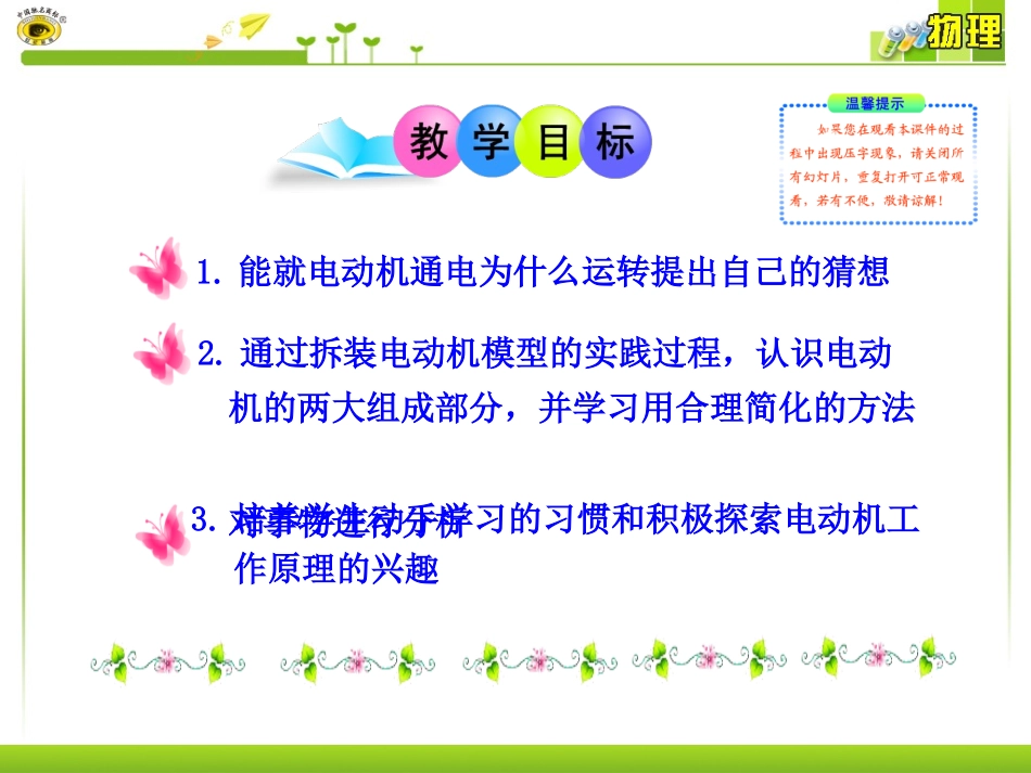 关于电动机转动的猜想_第3页