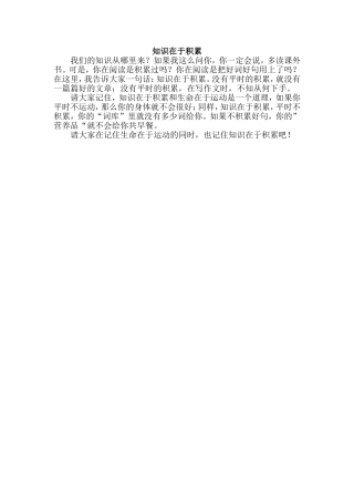 知识在于积累