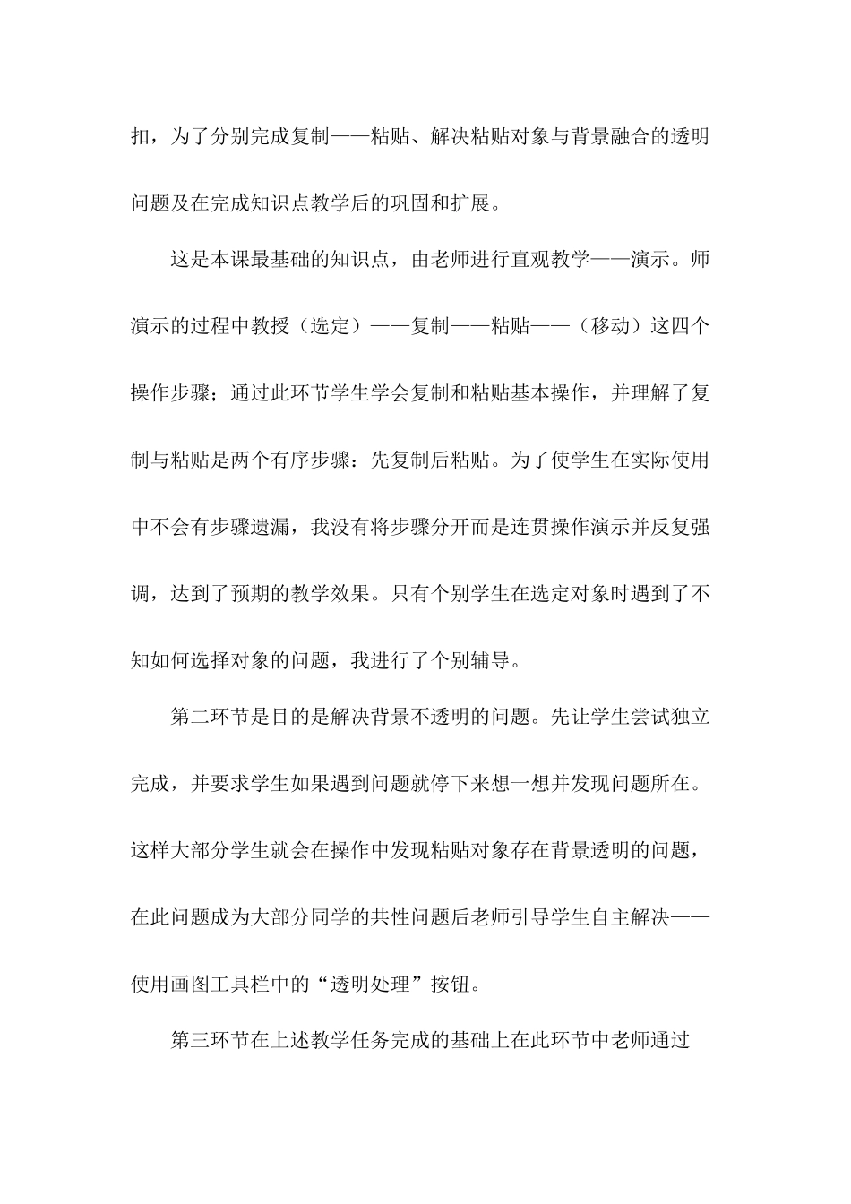 《复制与粘贴图形》教学反思_第2页