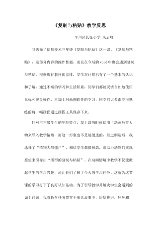 《复制与粘贴图形》教学反思