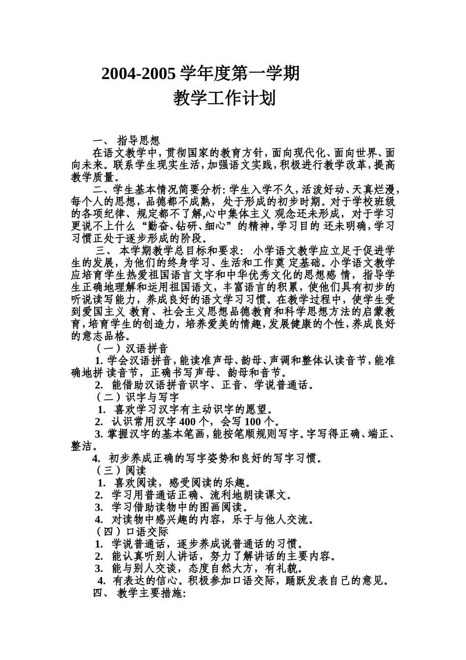 牟相国语文教学计划_第1页