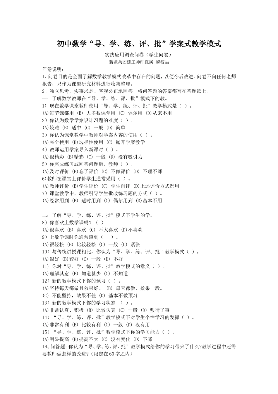 教学方式调查问卷 (2)_第1页