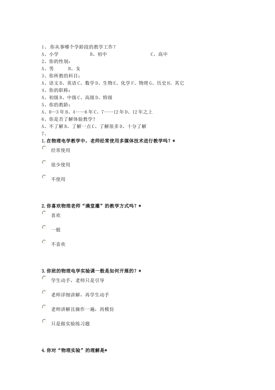 教学方式调查问卷 (2)_第2页