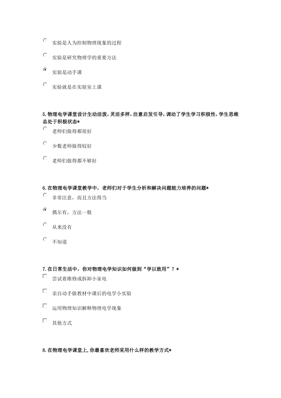 教学方式调查问卷 (2)_第3页