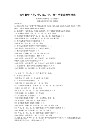教学方式调查问卷 (2)