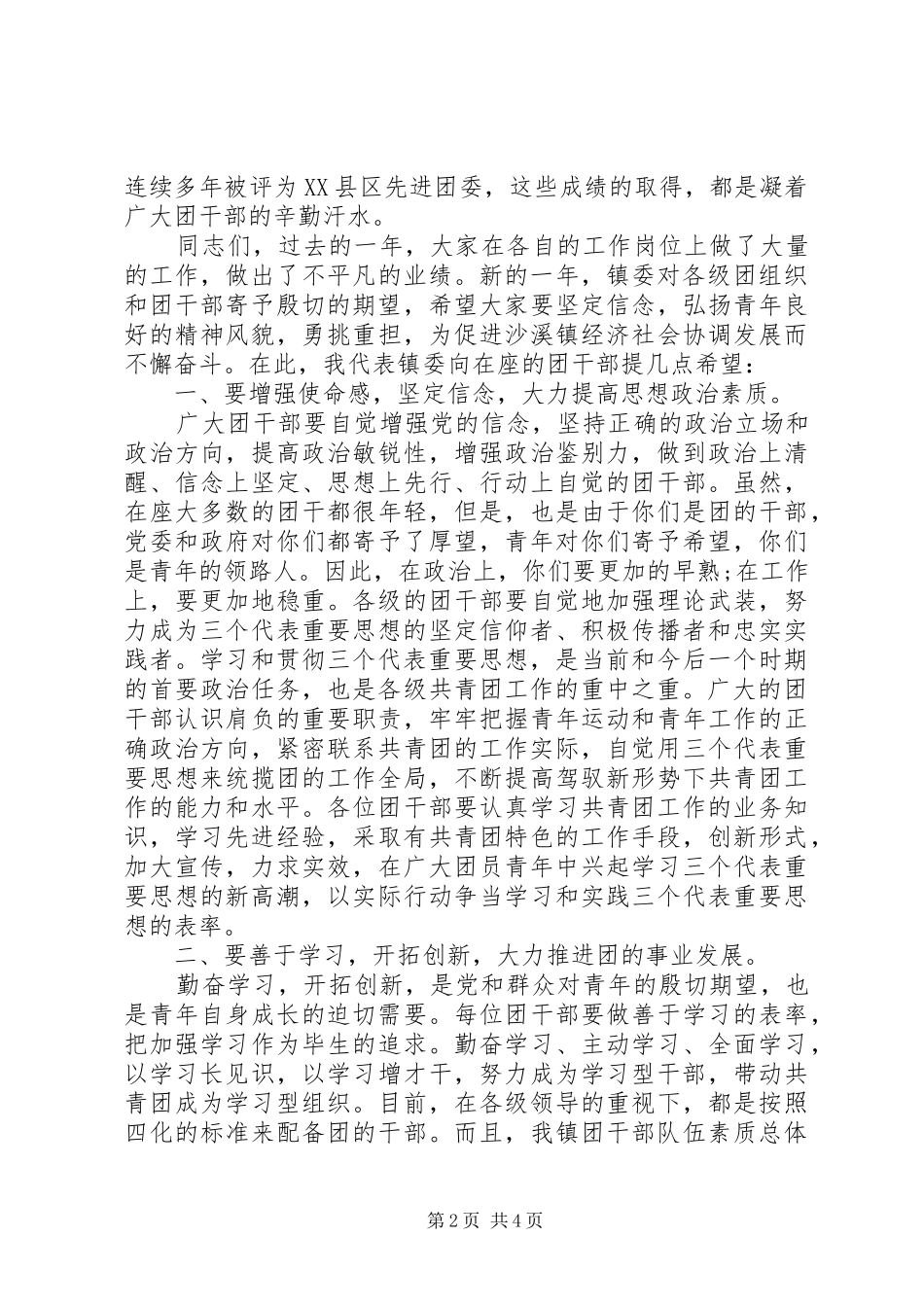 在团委年终总结会上年终讲话(1)_第2页