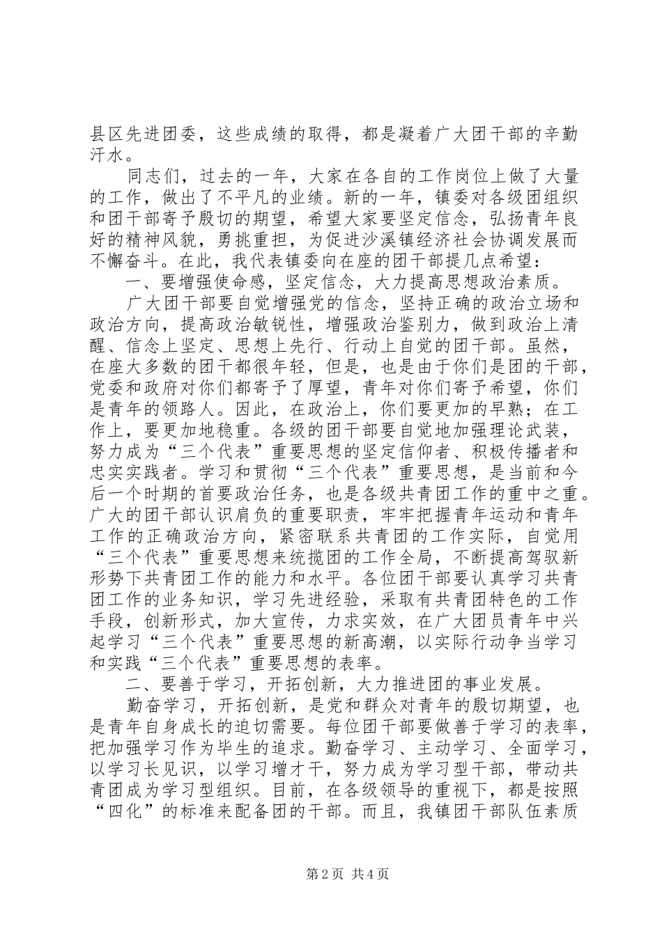 在团委年终总结会上的年终讲话_第2页