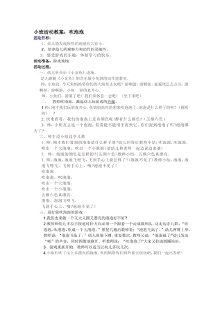 小班活动教案吹泡泡