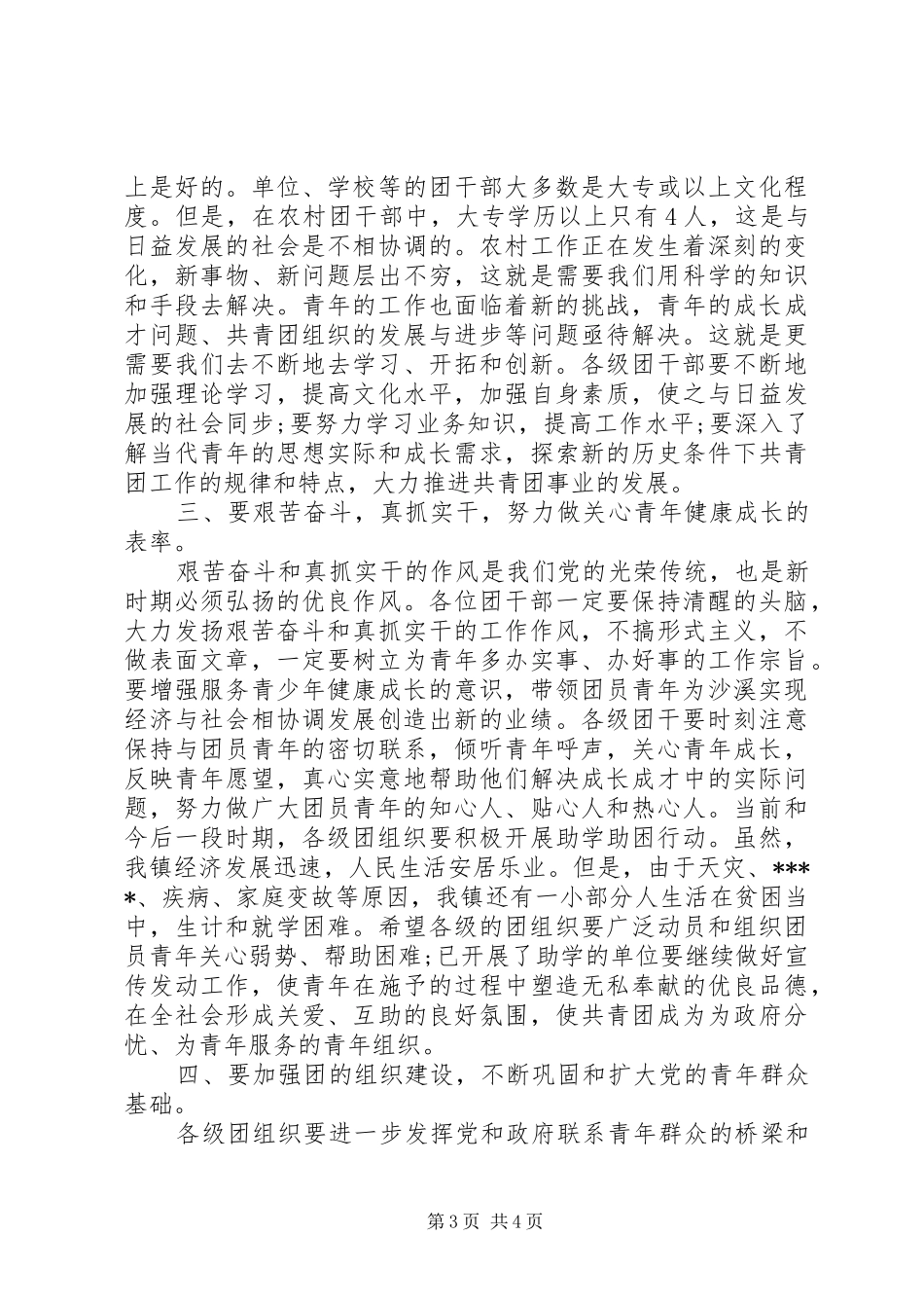 在团委年终总结会上的年终讲话(1)_第3页