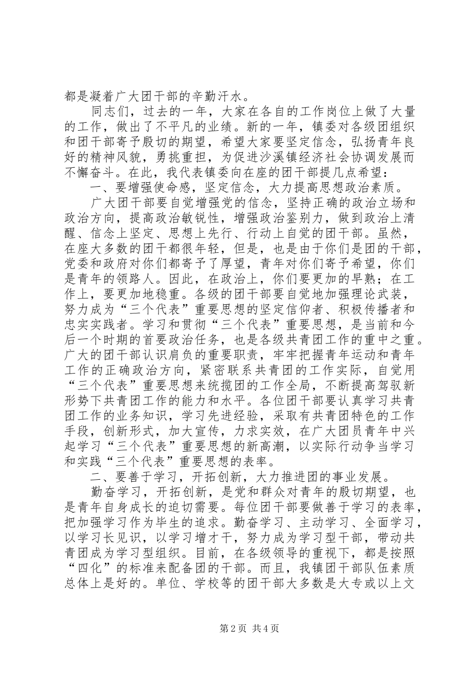 在团委领导总结讲话_第2页