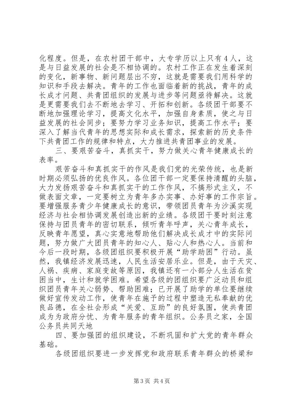 在团委领导总结讲话_第3页