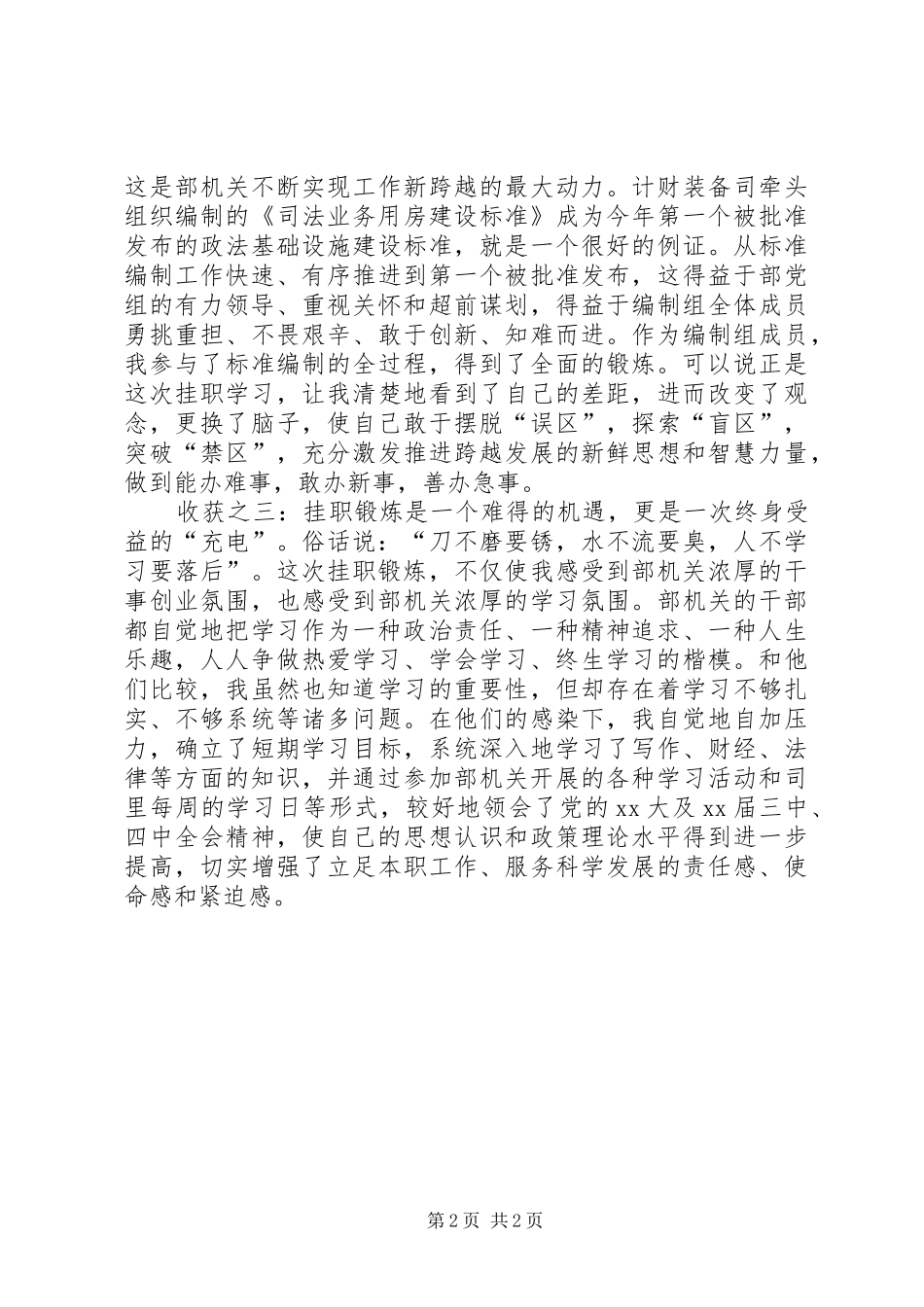 在司法部挂职锻炼工作总结座谈会上的发言_第2页
