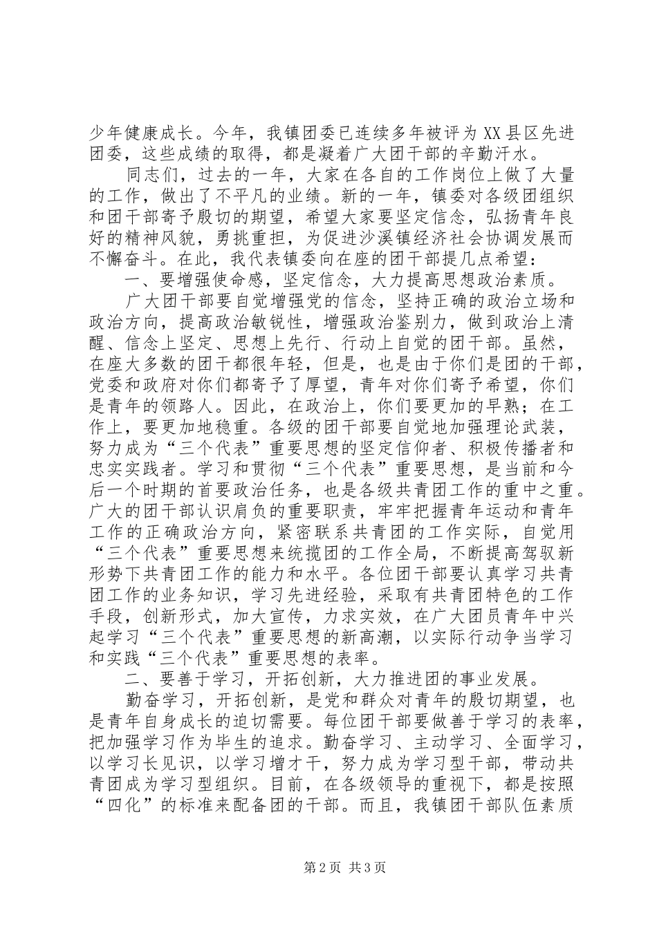 在团委年终总结会上的年终讲话年终总结_第2页