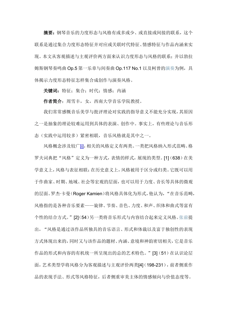 试论钢琴音乐之力度形态和风格的练习（转载）_第1页