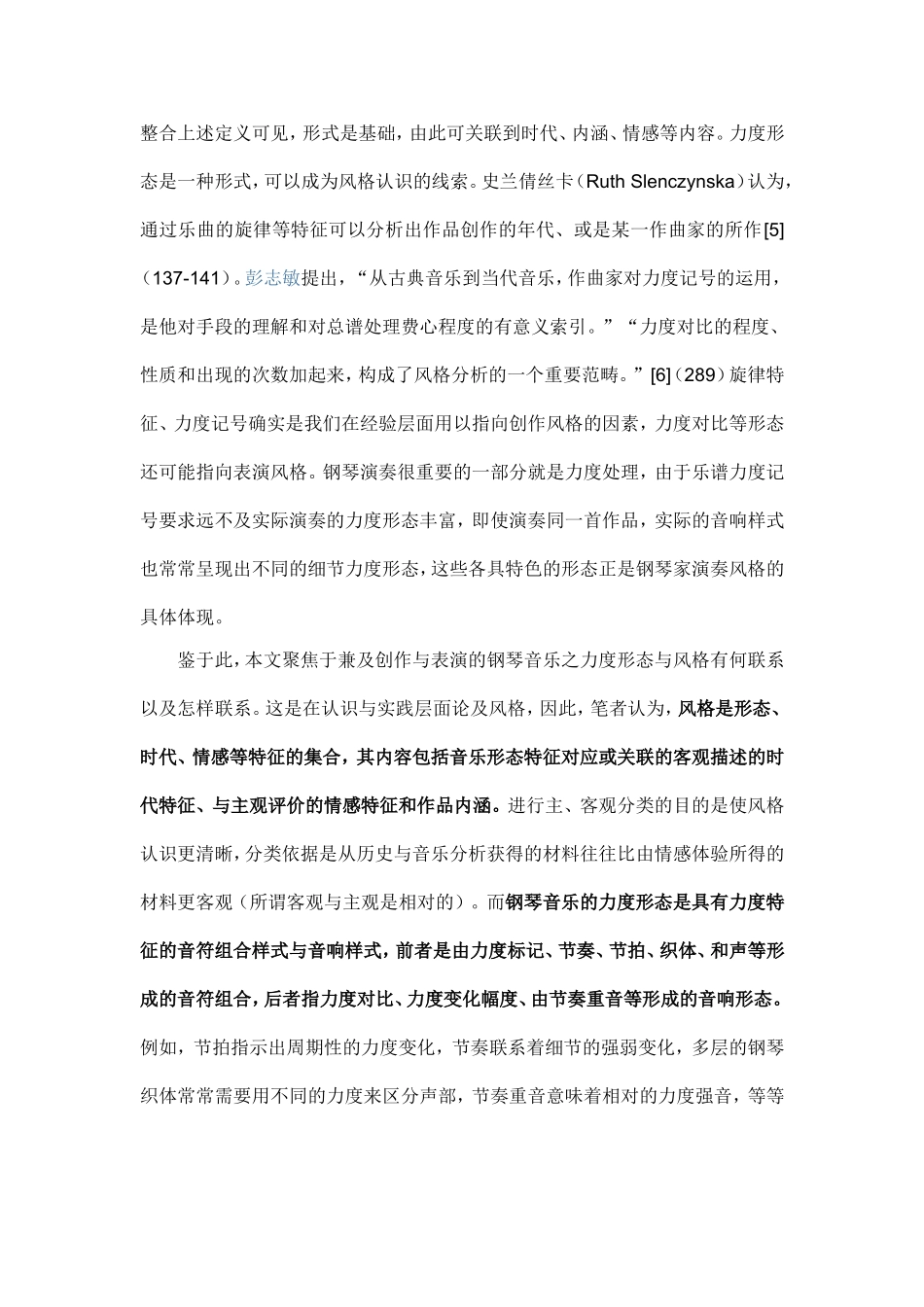 试论钢琴音乐之力度形态和风格的练习（转载）_第2页