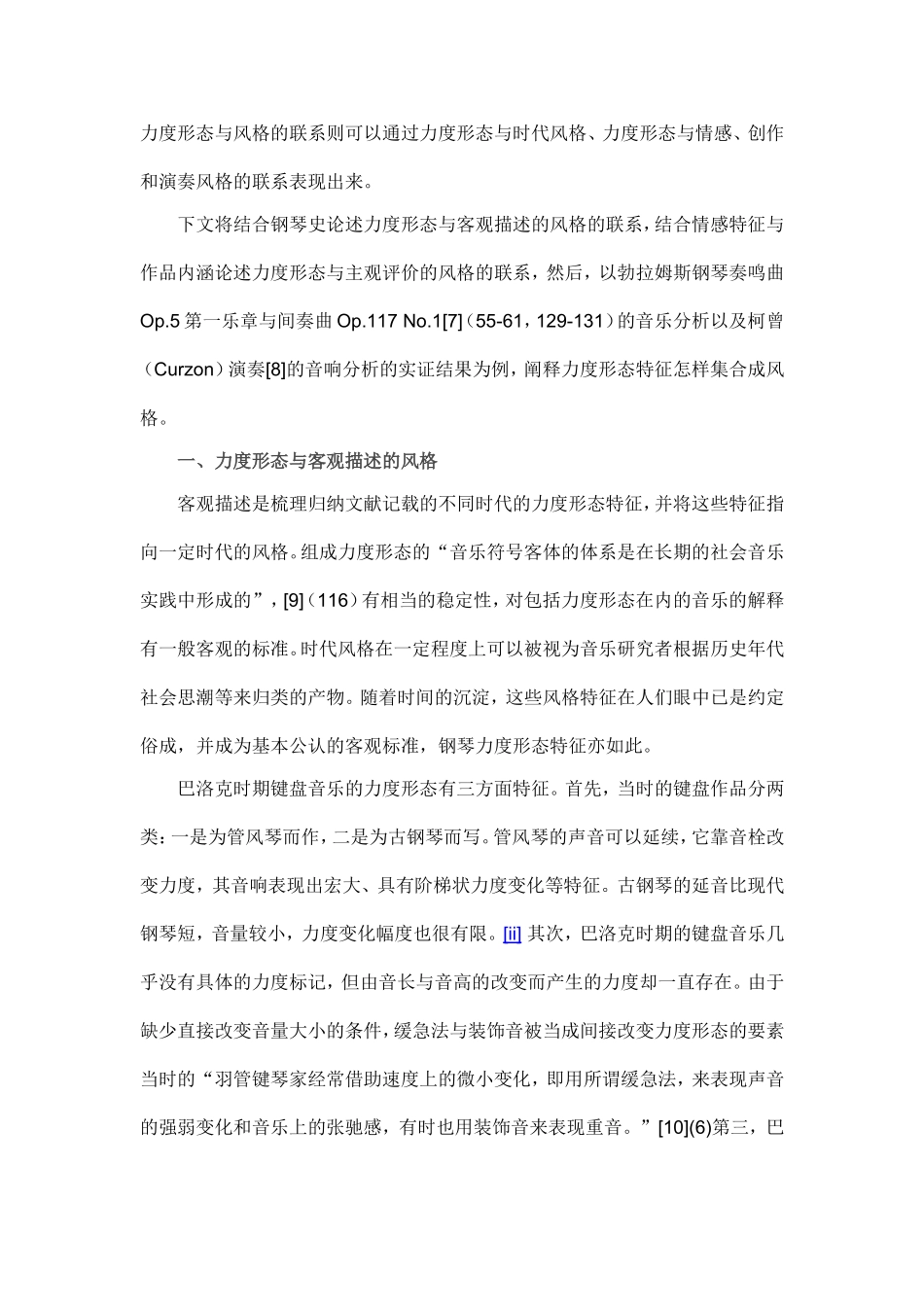 试论钢琴音乐之力度形态和风格的练习（转载）_第3页