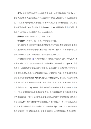 试论钢琴音乐之力度形态和风格的练习（转载）