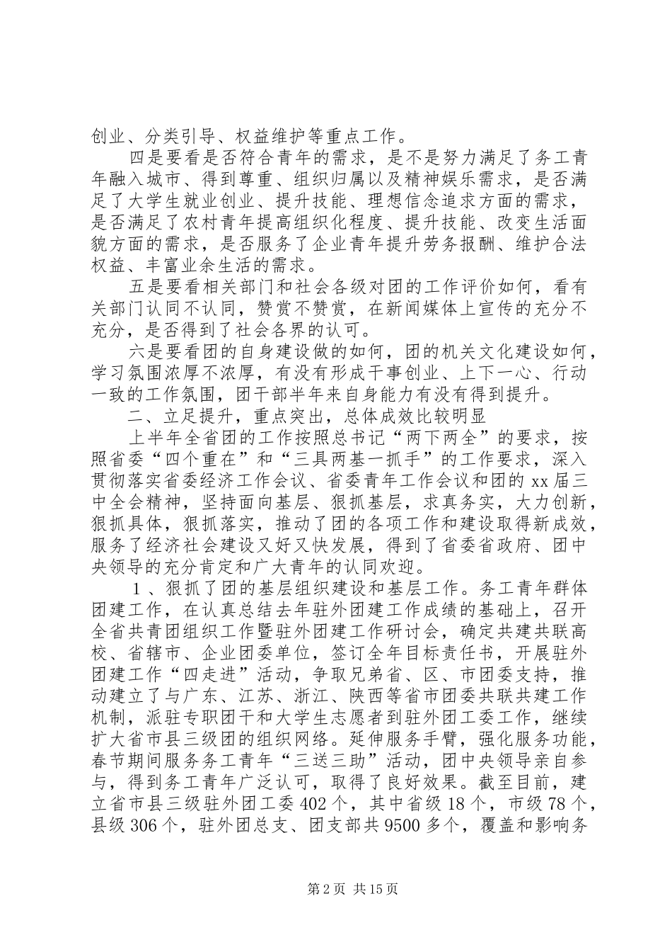 在团委工作总结分析会上的讲话_第2页