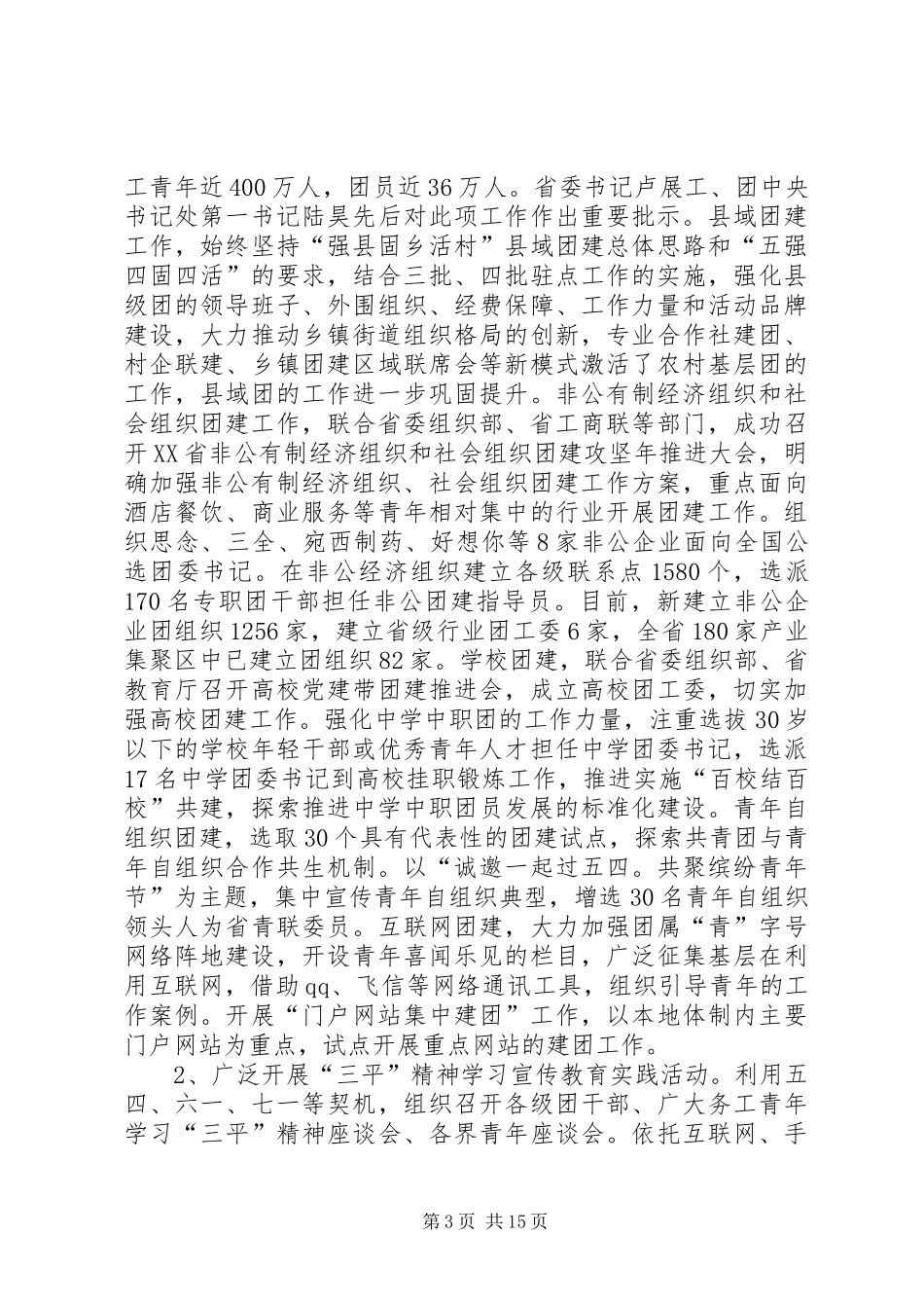 在团委工作总结分析会上的讲话_第3页