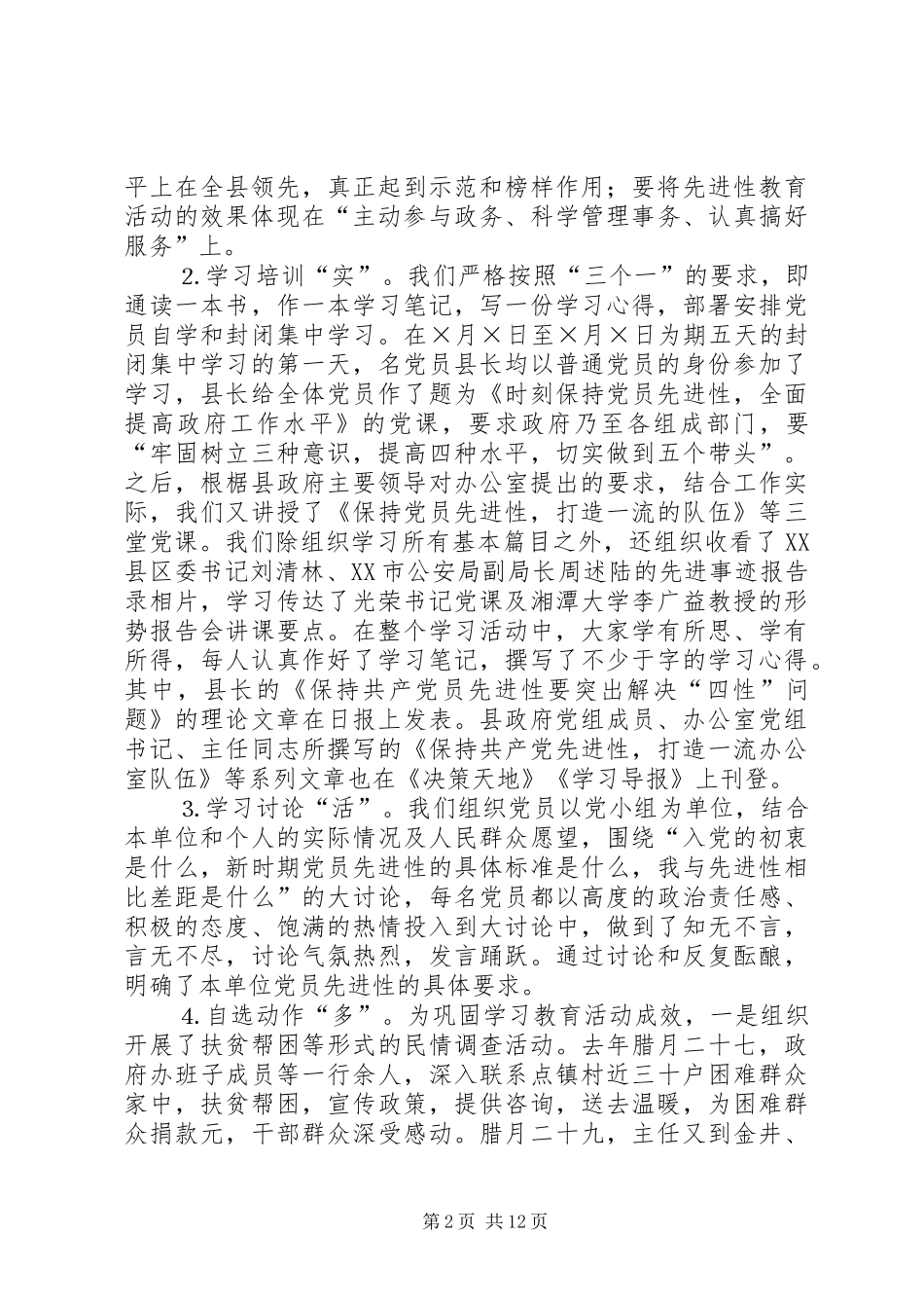 在回头看阶段的总结讲话_第2页