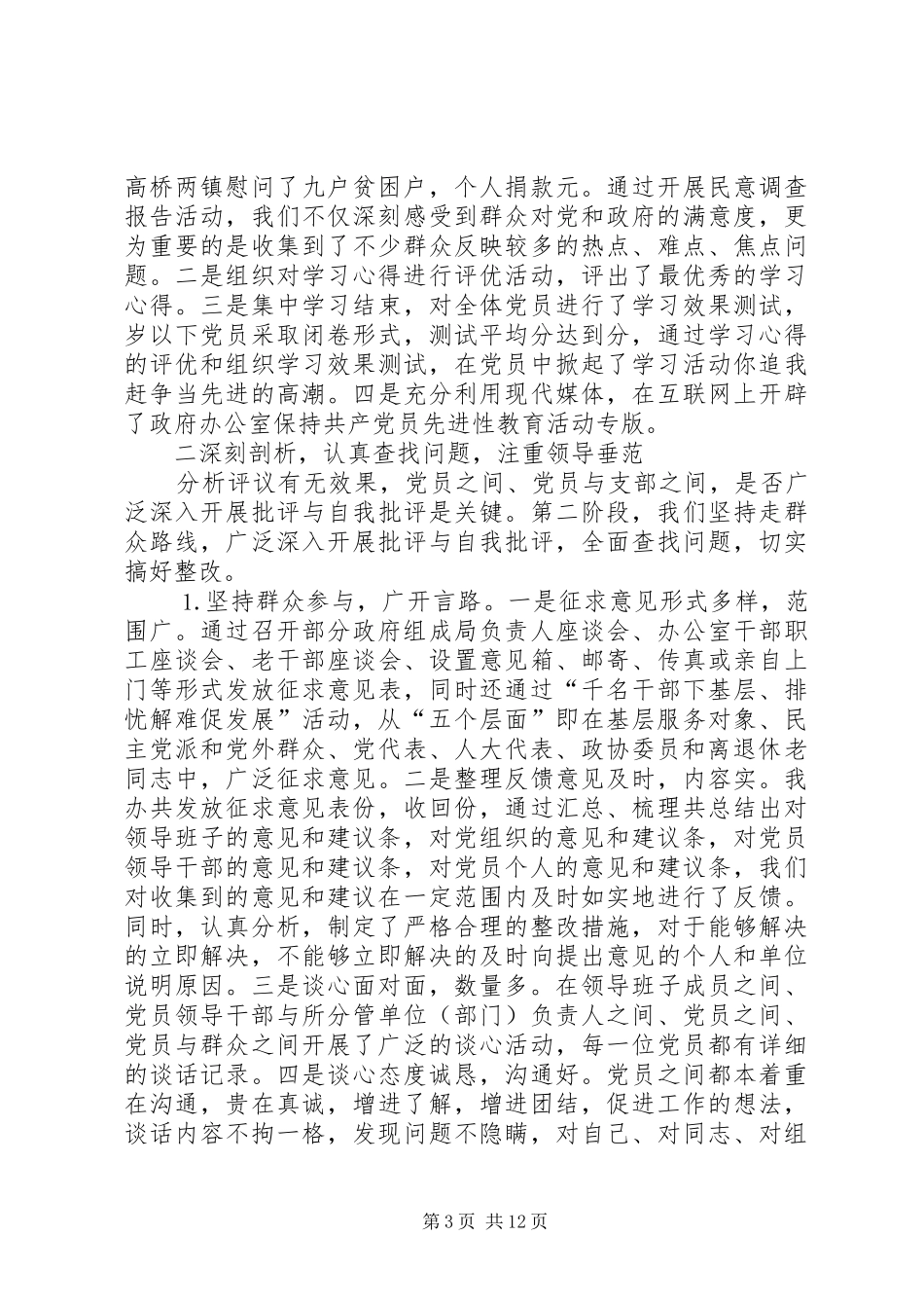 在回头看阶段的总结讲话_第3页