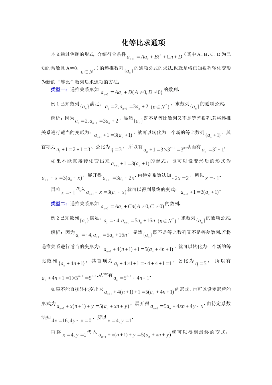 化等比求通项_第1页