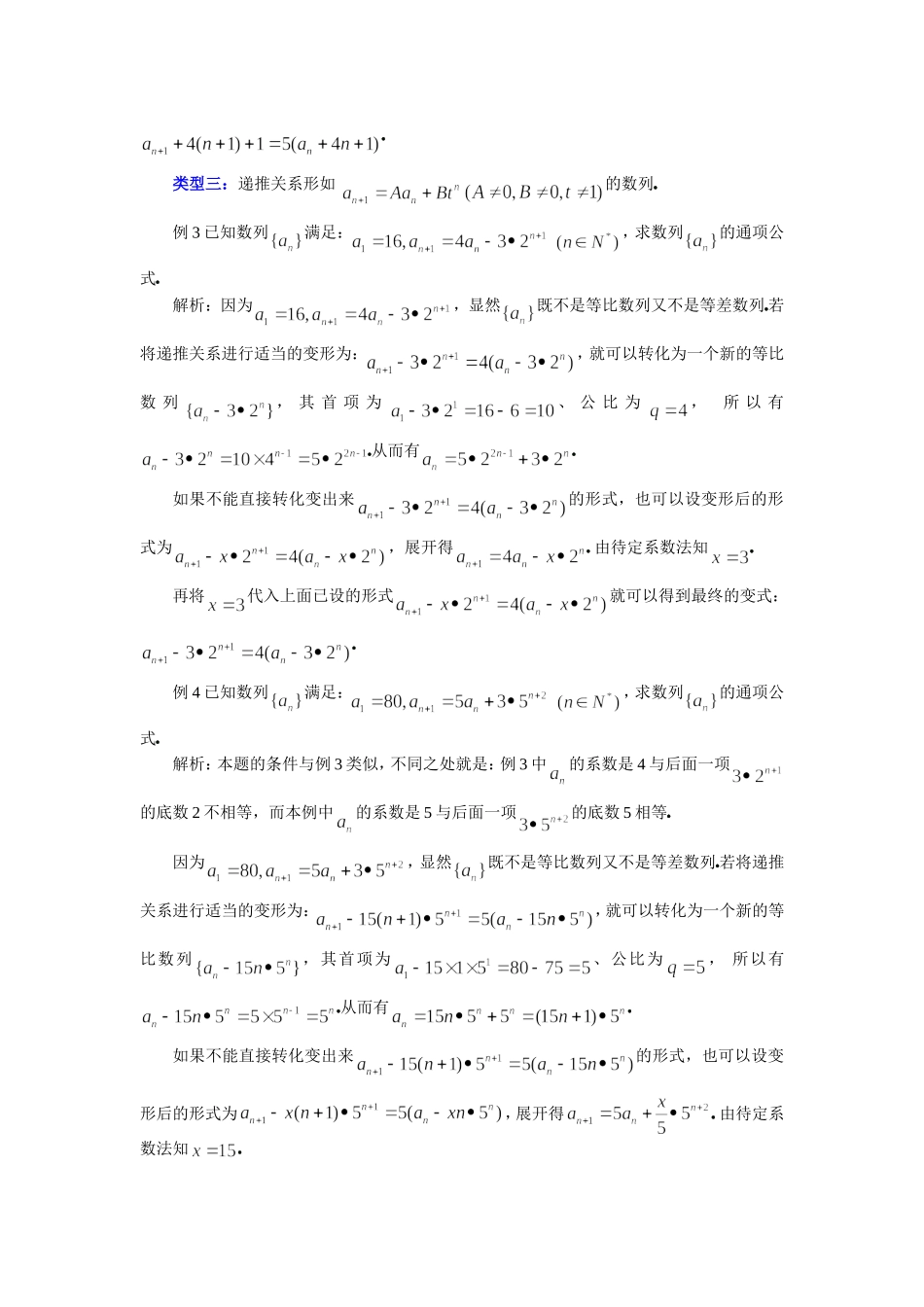 化等比求通项_第2页