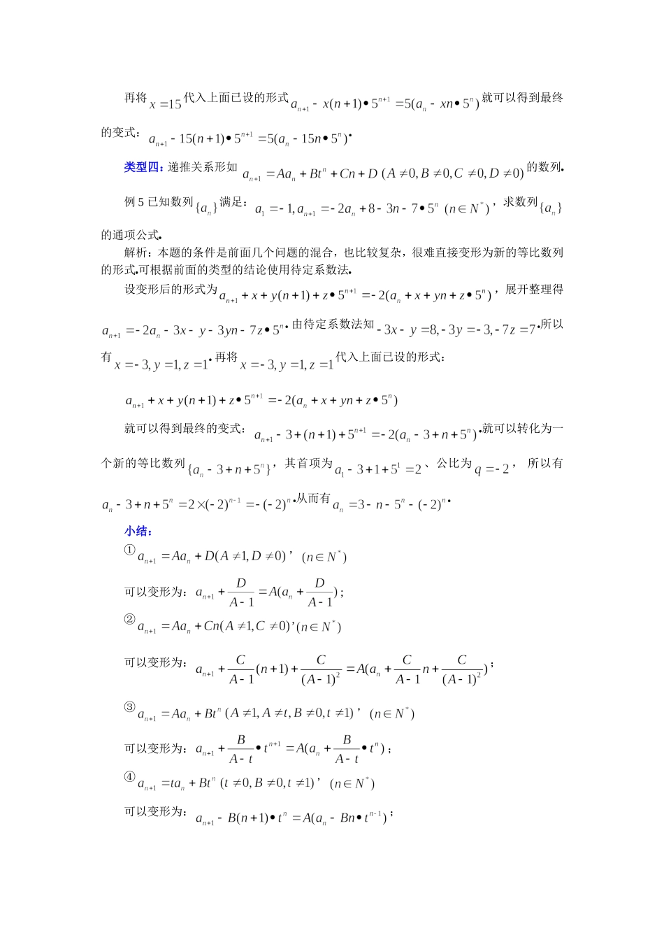 化等比求通项_第3页