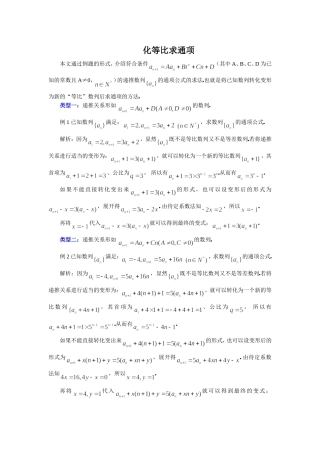 化等比求通项