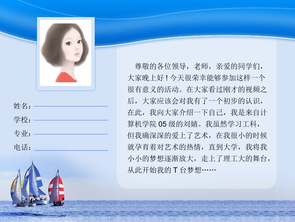 简易自我介绍模板_第2页